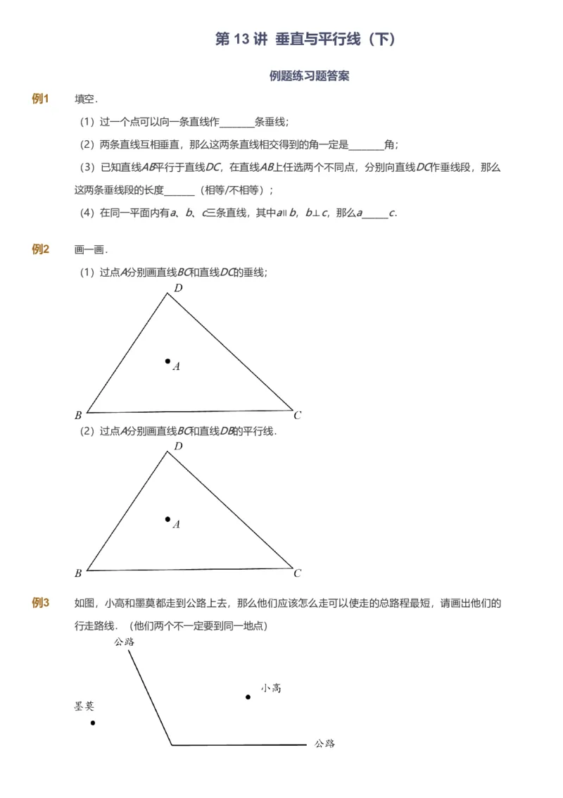 备授课-备课页_《爱学习》小学初中数学和奥数资料_高斯数学爱学习课件_11苏教小学能力提高_高斯爱学习小学数学能力提高pdf（苏教版）_2022秋爱学习数学4阶能力提高（苏教版）