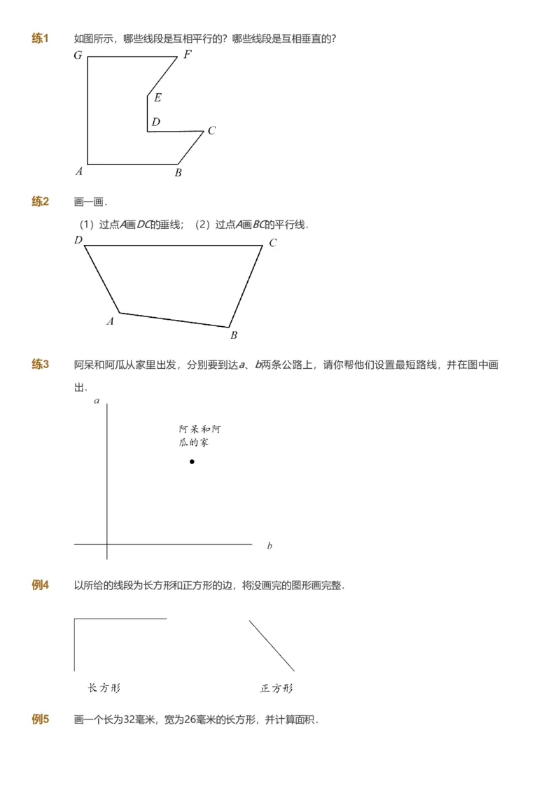 备授课-备课页_《爱学习》小学初中数学和奥数资料_高斯数学爱学习课件_11苏教小学能力提高_高斯爱学习小学数学能力提高pdf（苏教版）_2022秋爱学习数学4阶能力提高（苏教版）