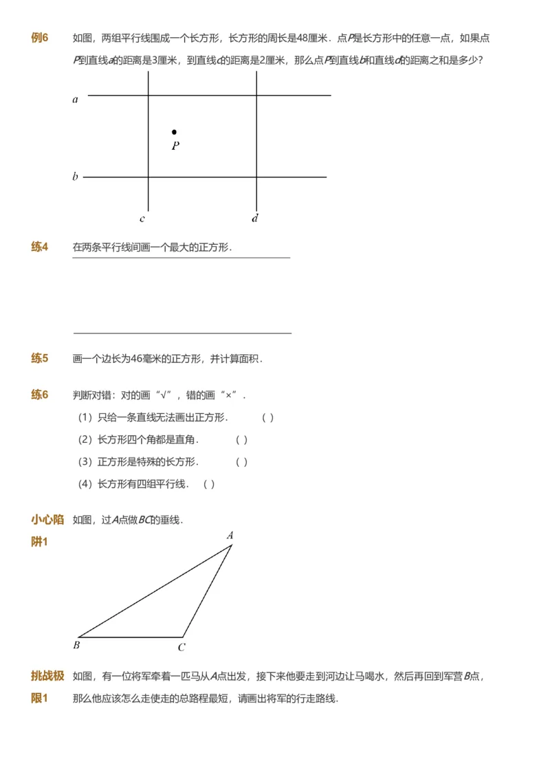 备授课-备课页_《爱学习》小学初中数学和奥数资料_高斯数学爱学习课件_11苏教小学能力提高_高斯爱学习小学数学能力提高pdf（苏教版）_2022秋爱学习数学4阶能力提高（苏教版）