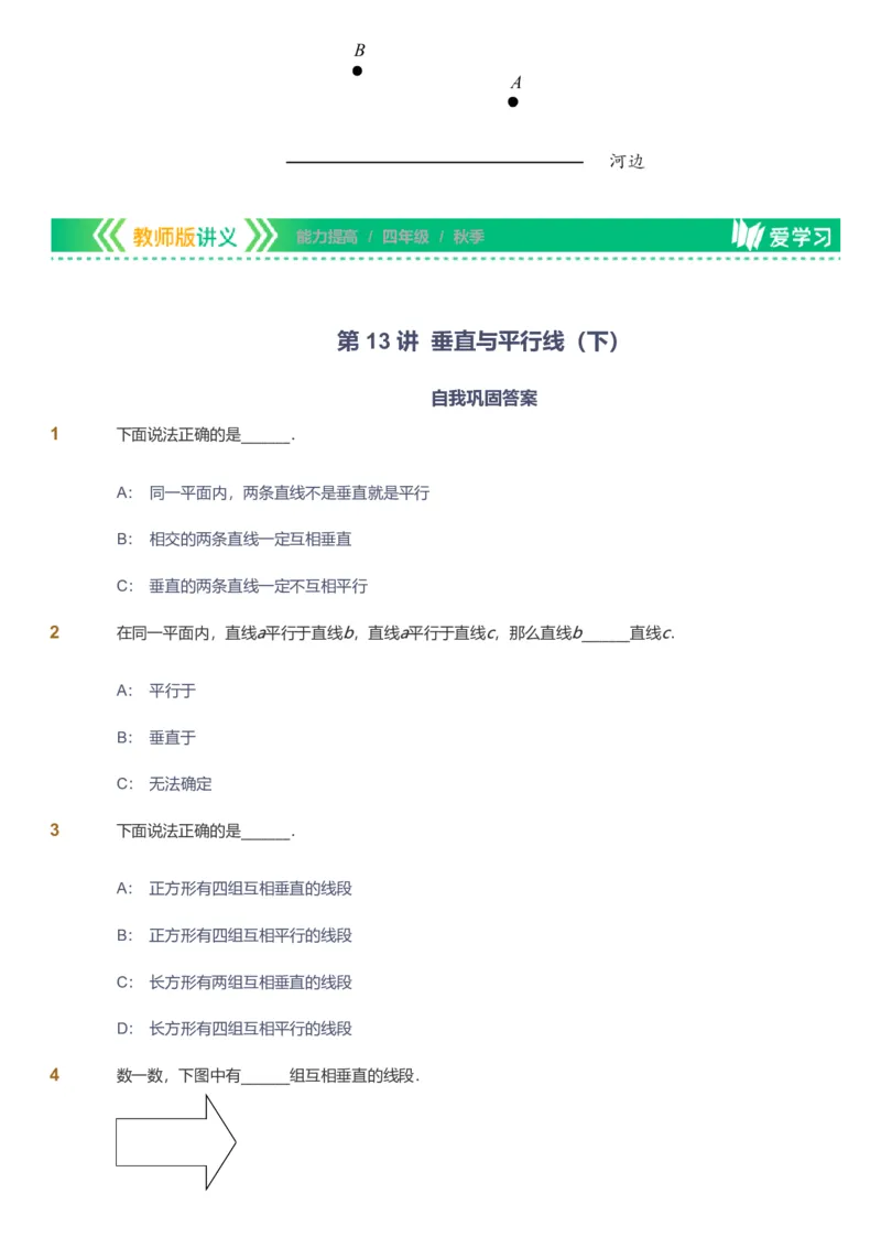 备授课-备课页_《爱学习》小学初中数学和奥数资料_高斯数学爱学习课件_11苏教小学能力提高_高斯爱学习小学数学能力提高pdf（苏教版）_2022秋爱学习数学4阶能力提高（苏教版）