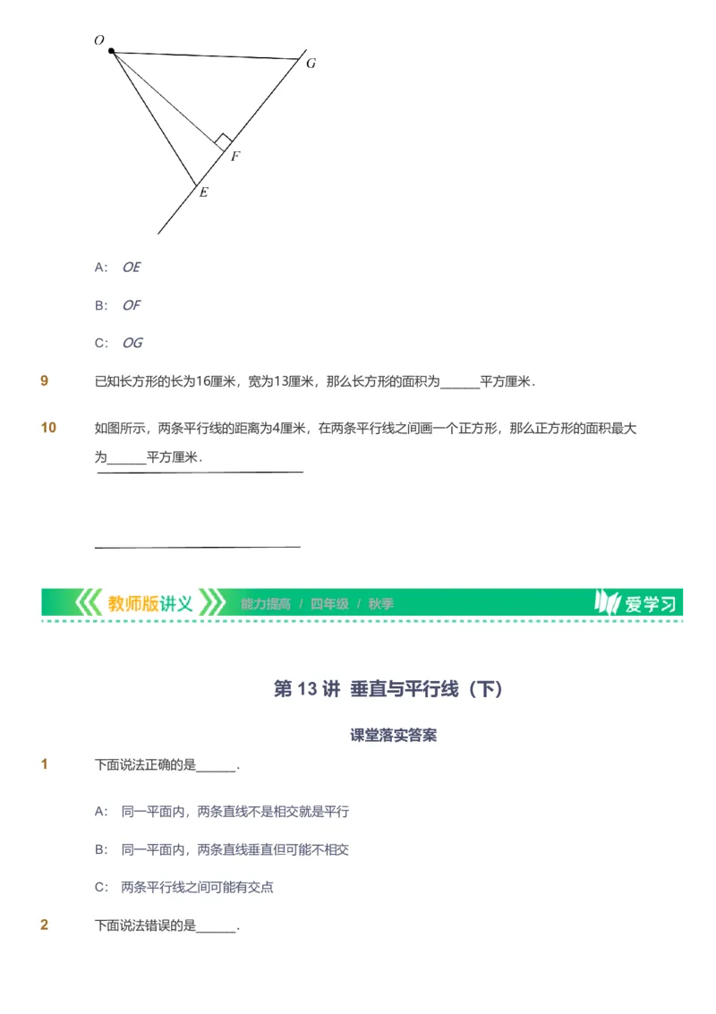 备授课-备课页_《爱学习》小学初中数学和奥数资料_高斯数学爱学习课件_11苏教小学能力提高_高斯爱学习小学数学能力提高pdf（苏教版）_2022秋爱学习数学4阶能力提高（苏教版）
