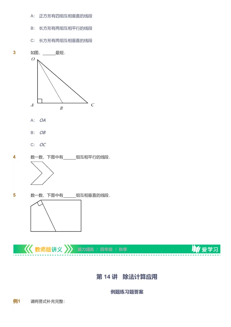 备授课-备课页_《爱学习》小学初中数学和奥数资料_高斯数学爱学习课件_11苏教小学能力提高_高斯爱学习小学数学能力提高pdf（苏教版）_2022秋爱学习数学4阶能力提高（苏教版）