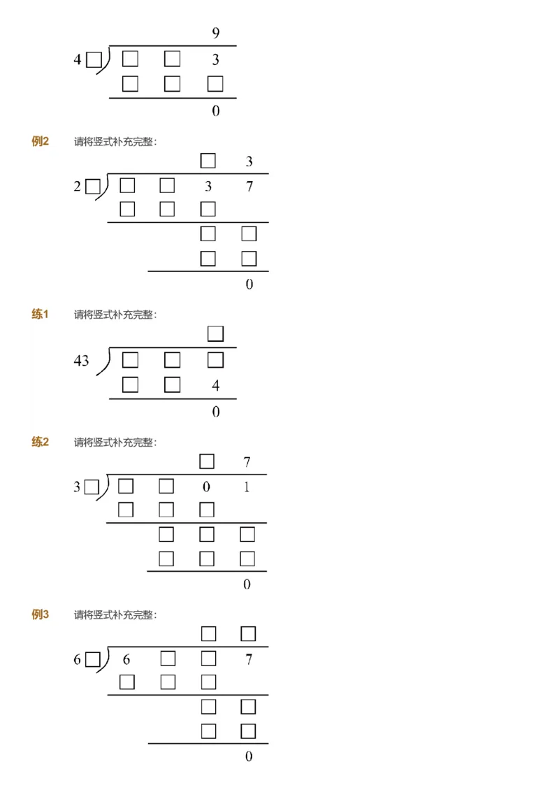 备授课-备课页_《爱学习》小学初中数学和奥数资料_高斯数学爱学习课件_11苏教小学能力提高_高斯爱学习小学数学能力提高pdf（苏教版）_2022秋爱学习数学4阶能力提高（苏教版）