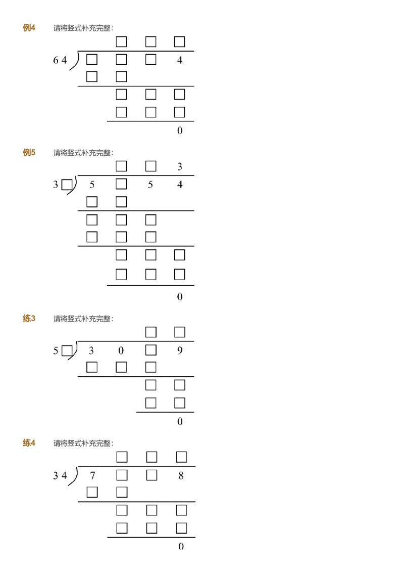 备授课-备课页_《爱学习》小学初中数学和奥数资料_高斯数学爱学习课件_11苏教小学能力提高_高斯爱学习小学数学能力提高pdf（苏教版）_2022秋爱学习数学4阶能力提高（苏教版）