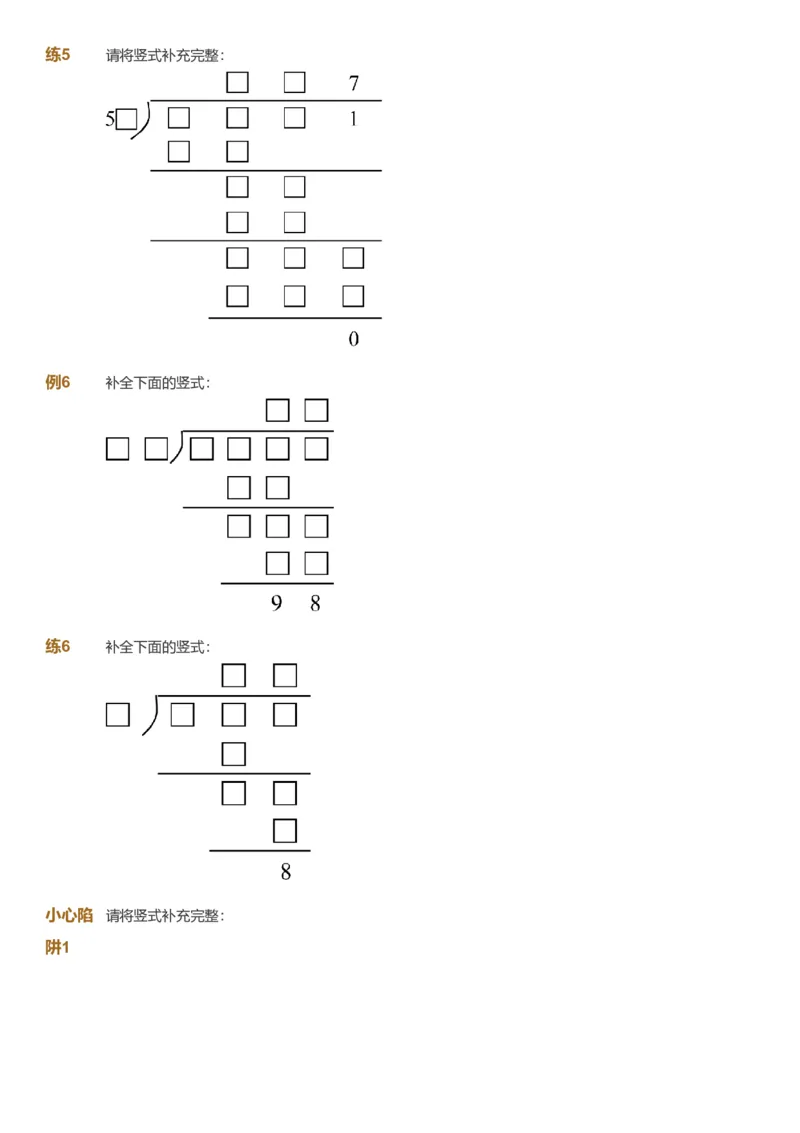 备授课-备课页_《爱学习》小学初中数学和奥数资料_高斯数学爱学习课件_11苏教小学能力提高_高斯爱学习小学数学能力提高pdf（苏教版）_2022秋爱学习数学4阶能力提高（苏教版）