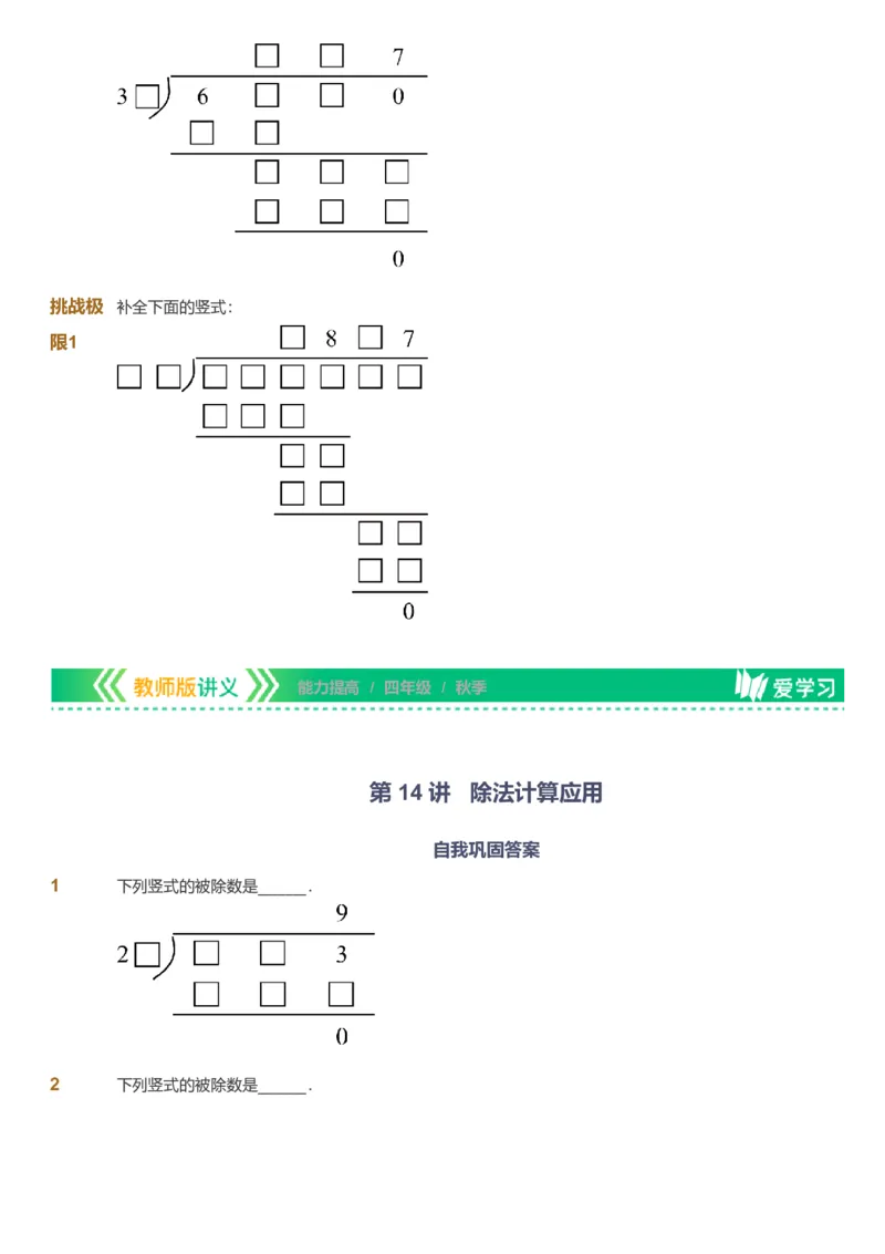 备授课-备课页_《爱学习》小学初中数学和奥数资料_高斯数学爱学习课件_11苏教小学能力提高_高斯爱学习小学数学能力提高pdf（苏教版）_2022秋爱学习数学4阶能力提高（苏教版）