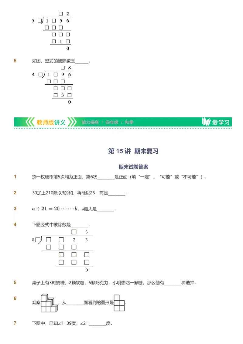 备授课-备课页_《爱学习》小学初中数学和奥数资料_高斯数学爱学习课件_11苏教小学能力提高_高斯爱学习小学数学能力提高pdf（苏教版）_2022秋爱学习数学4阶能力提高（苏教版）