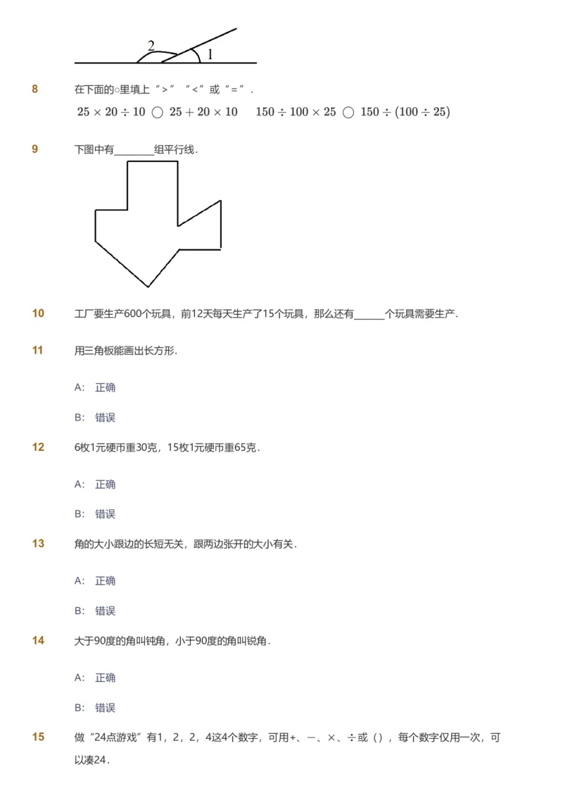 备授课-备课页_《爱学习》小学初中数学和奥数资料_高斯数学爱学习课件_11苏教小学能力提高_高斯爱学习小学数学能力提高pdf（苏教版）_2022秋爱学习数学4阶能力提高（苏教版）