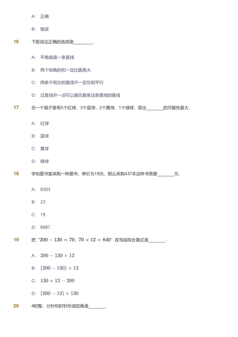 备授课-备课页_《爱学习》小学初中数学和奥数资料_高斯数学爱学习课件_11苏教小学能力提高_高斯爱学习小学数学能力提高pdf（苏教版）_2022秋爱学习数学4阶能力提高（苏教版）
