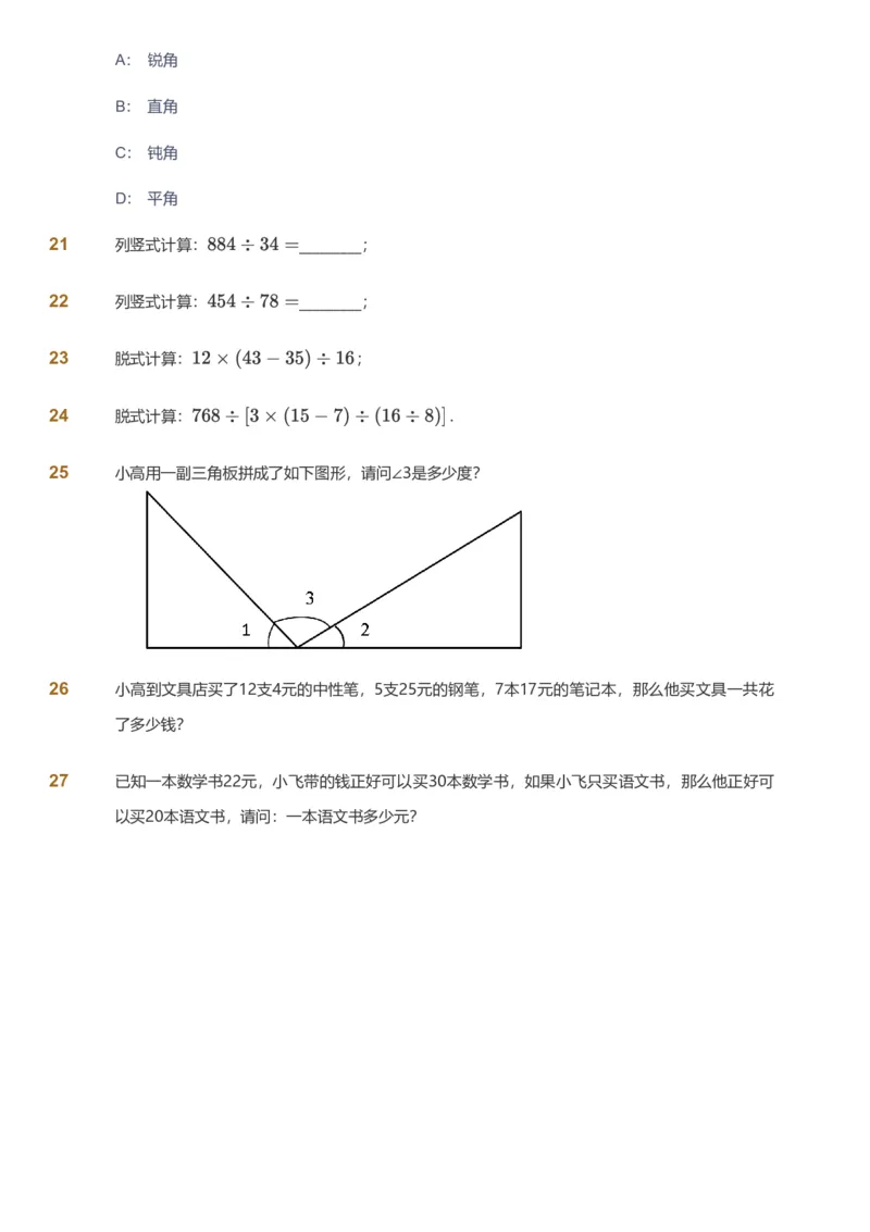 备授课-备课页_《爱学习》小学初中数学和奥数资料_高斯数学爱学习课件_11苏教小学能力提高_高斯爱学习小学数学能力提高pdf（苏教版）_2022秋爱学习数学4阶能力提高（苏教版）