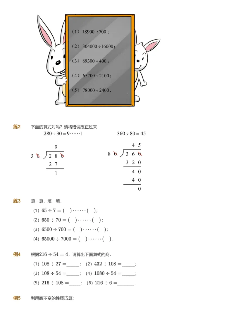 备授课-备课页_《爱学习》小学初中数学和奥数资料_高斯数学爱学习课件_11苏教小学能力提高_高斯爱学习小学数学能力提高pdf（苏教版）_2022秋爱学习数学4阶能力提高（苏教版）