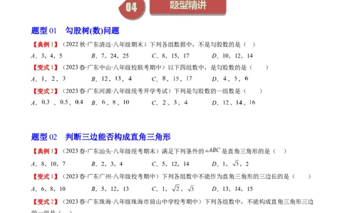 1.2讲一定是直角三角形吗（原卷版）_北师大初中数学_8上-北师大版初中数学_旧版_05习题试卷_帮课堂2023-2024学年八年级数学上册同步学与练（北师大版）