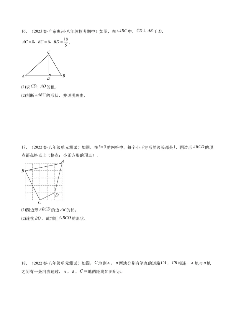 1.2讲一定是直角三角形吗（原卷版）_北师大初中数学_8上-北师大版初中数学_旧版_05习题试卷_帮课堂2023-2024学年八年级数学上册同步学与练（北师大版）