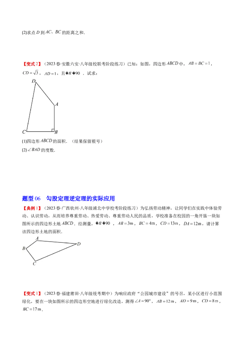 1.2讲一定是直角三角形吗（原卷版）_北师大初中数学_8上-北师大版初中数学_旧版_05习题试卷_帮课堂2023-2024学年八年级数学上册同步学与练（北师大版）