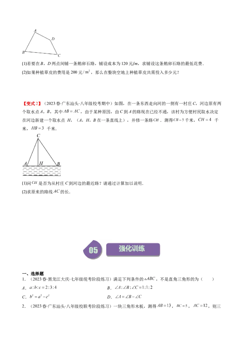 1.2讲一定是直角三角形吗（原卷版）_北师大初中数学_8上-北师大版初中数学_旧版_05习题试卷_帮课堂2023-2024学年八年级数学上册同步学与练（北师大版）