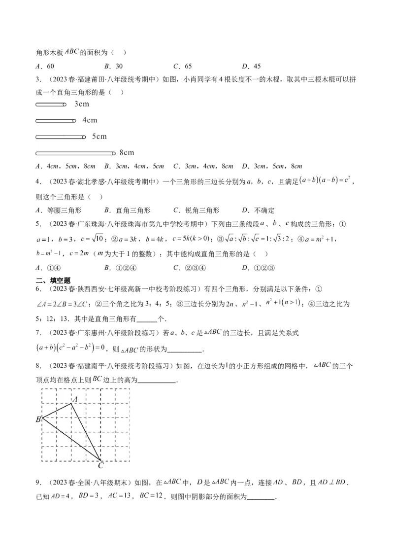 1.2讲一定是直角三角形吗（原卷版）_北师大初中数学_8上-北师大版初中数学_旧版_05习题试卷_帮课堂2023-2024学年八年级数学上册同步学与练（北师大版）