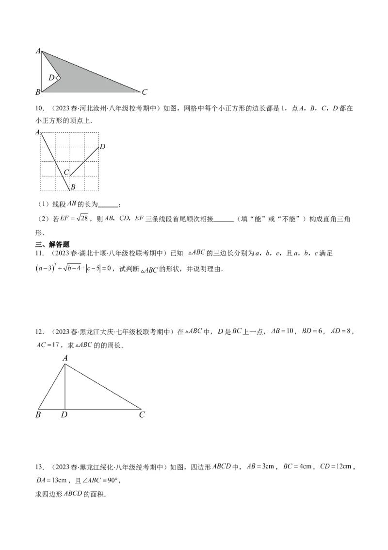 1.2讲一定是直角三角形吗（原卷版）_北师大初中数学_8上-北师大版初中数学_旧版_05习题试卷_帮课堂2023-2024学年八年级数学上册同步学与练（北师大版）