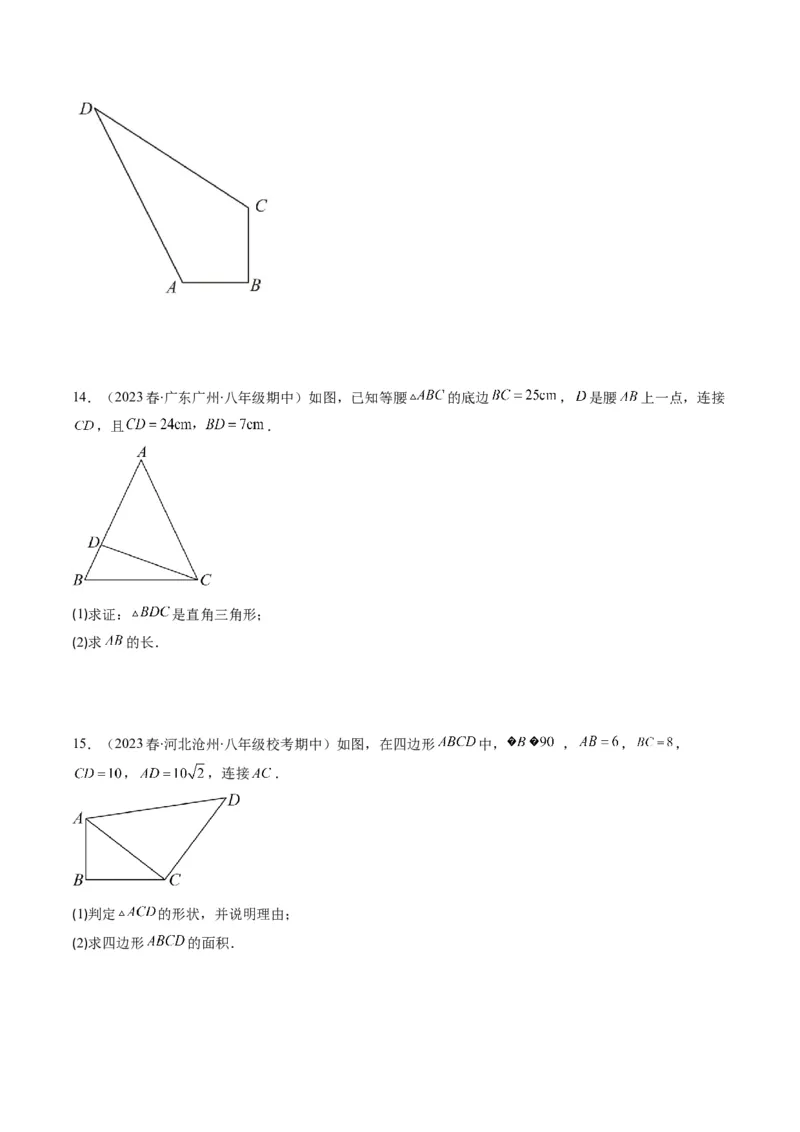1.2讲一定是直角三角形吗（原卷版）_北师大初中数学_8上-北师大版初中数学_旧版_05习题试卷_帮课堂2023-2024学年八年级数学上册同步学与练（北师大版）