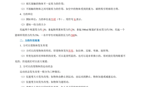 专题07力（知识梳理+典例+练习）-2024物理中考一轮复习精品资料（教师版）_02中考总复习（2026版更新中）_04-物理-中考总复习_2024年中考复习资料_一轮复习_配套练习_教师版（含答案解析）