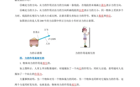专题07力（知识梳理+典例+练习）-2024物理中考一轮复习精品资料（教师版）_02中考总复习（2026版更新中）_04-物理-中考总复习_2024年中考复习资料_一轮复习_配套练习_教师版（含答案解析）