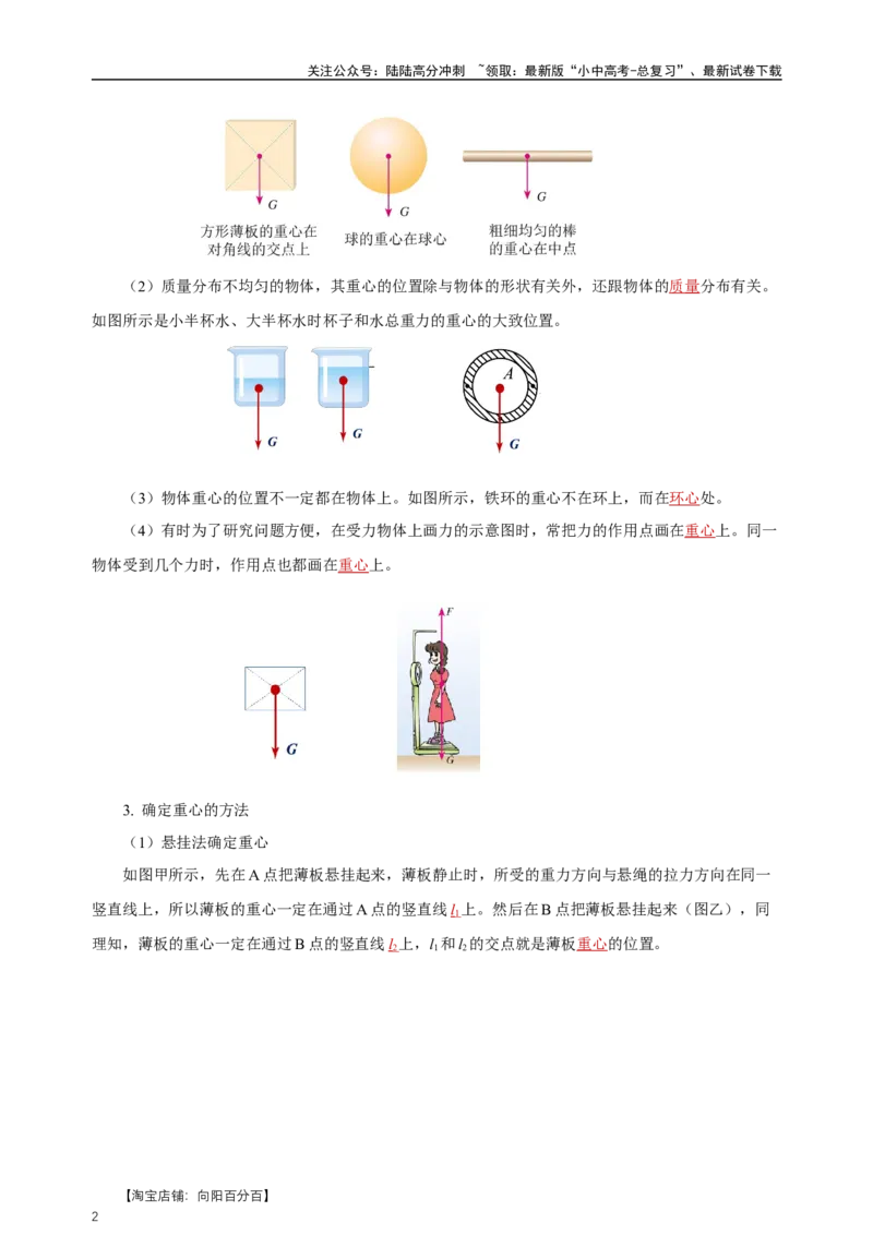 专题07力（知识梳理+典例+练习）-2024物理中考一轮复习精品资料（教师版）_02中考总复习（2026版更新中）_04-物理-中考总复习_2024年中考复习资料_一轮复习_配套练习_教师版（含答案解析）