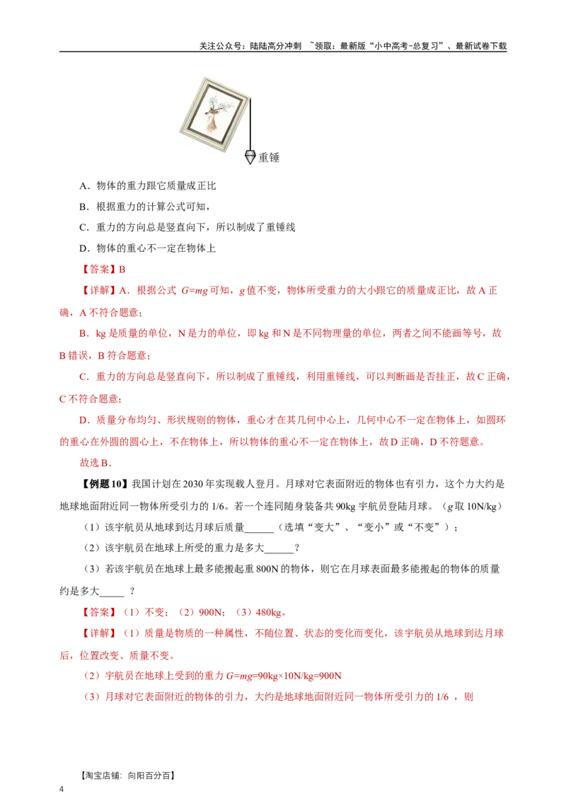 专题07力（知识梳理+典例+练习）-2024物理中考一轮复习精品资料（教师版）_02中考总复习（2026版更新中）_04-物理-中考总复习_2024年中考复习资料_一轮复习_配套练习_教师版（含答案解析）