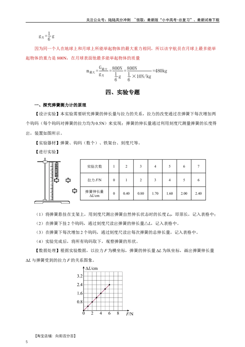 专题07力（知识梳理+典例+练习）-2024物理中考一轮复习精品资料（教师版）_02中考总复习（2026版更新中）_04-物理-中考总复习_2024年中考复习资料_一轮复习_配套练习_教师版（含答案解析）