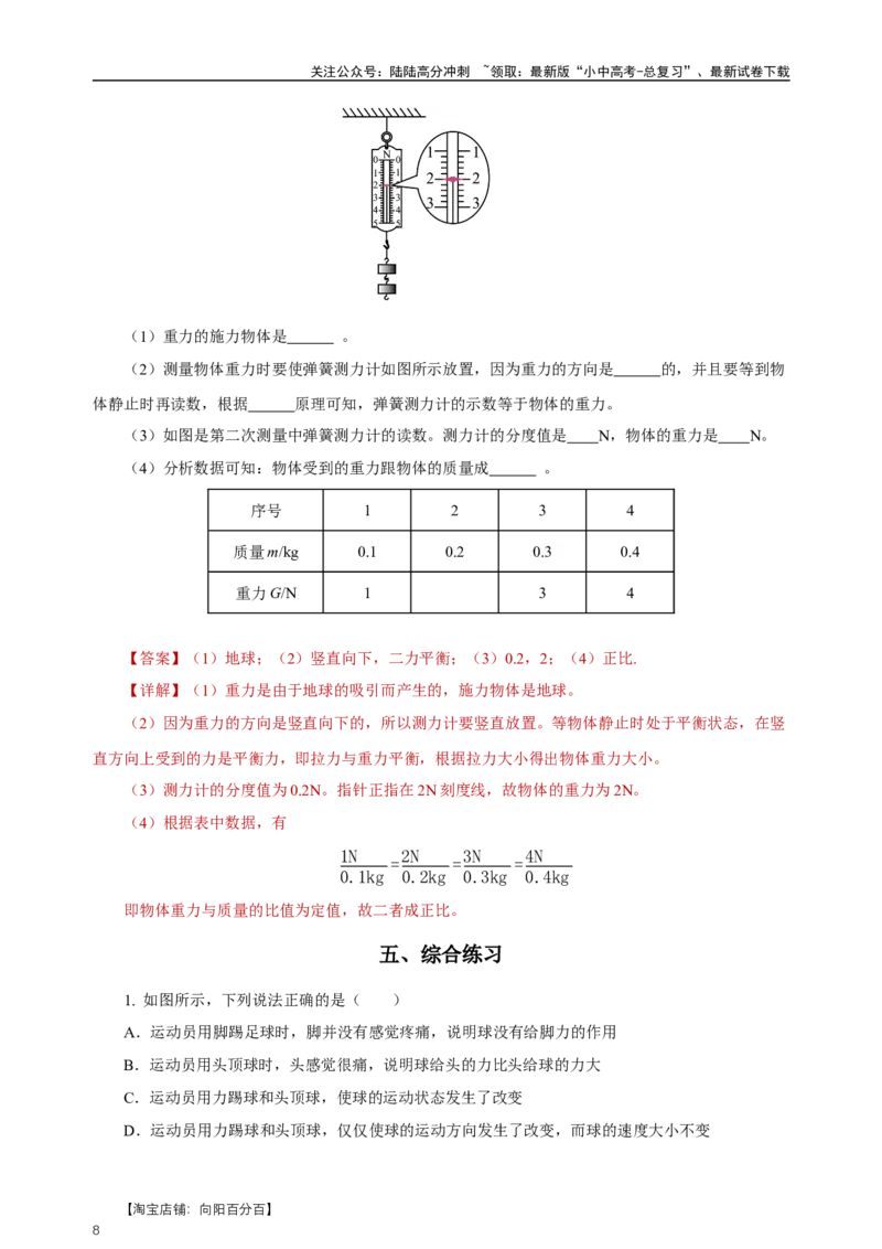 专题07力（知识梳理+典例+练习）-2024物理中考一轮复习精品资料（教师版）_02中考总复习（2026版更新中）_04-物理-中考总复习_2024年中考复习资料_一轮复习_配套练习_教师版（含答案解析）