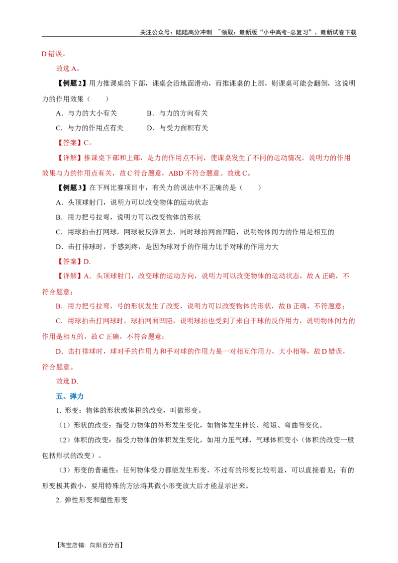 专题07力（知识梳理+典例+练习）-2024物理中考一轮复习精品资料（教师版）_02中考总复习（2026版更新中）_04-物理-中考总复习_2024年中考复习资料_一轮复习_配套练习_教师版（含答案解析）