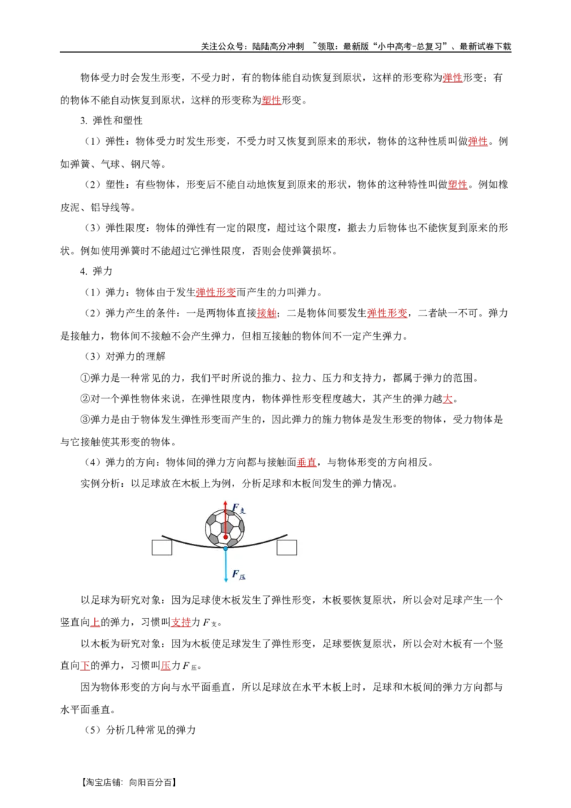 专题07力（知识梳理+典例+练习）-2024物理中考一轮复习精品资料（教师版）_02中考总复习（2026版更新中）_04-物理-中考总复习_2024年中考复习资料_一轮复习_配套练习_教师版（含答案解析）