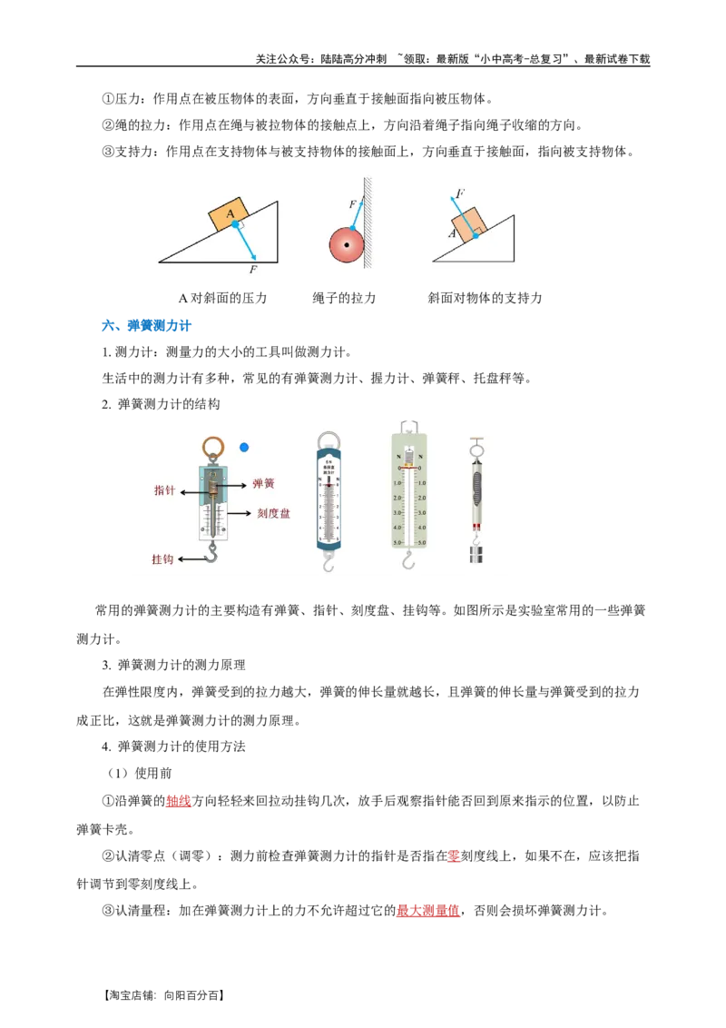 专题07力（知识梳理+典例+练习）-2024物理中考一轮复习精品资料（教师版）_02中考总复习（2026版更新中）_04-物理-中考总复习_2024年中考复习资料_一轮复习_配套练习_教师版（含答案解析）