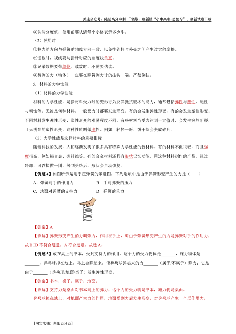 专题07力（知识梳理+典例+练习）-2024物理中考一轮复习精品资料（教师版）_02中考总复习（2026版更新中）_04-物理-中考总复习_2024年中考复习资料_一轮复习_配套练习_教师版（含答案解析）