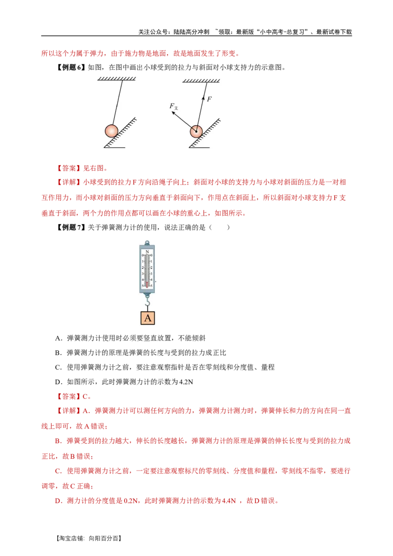 专题07力（知识梳理+典例+练习）-2024物理中考一轮复习精品资料（教师版）_02中考总复习（2026版更新中）_04-物理-中考总复习_2024年中考复习资料_一轮复习_配套练习_教师版（含答案解析）