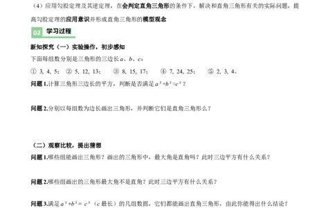 1.2一定是直角三角形么（勾股定理逆定理判断直角三角形）（导学案）-原卷版_北师大初中数学_8上-北师大版初中数学_初中数学北师大8上-2025秋季新版_第二套推荐25_导学案
