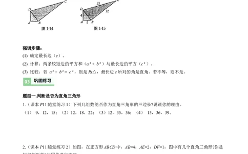 1.2一定是直角三角形么（勾股定理逆定理判断直角三角形）（导学案）-原卷版_北师大初中数学_8上-北师大版初中数学_初中数学北师大8上-2025秋季新版_第二套推荐25_导学案