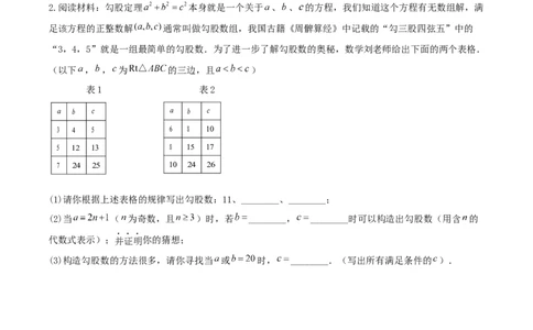 1.2一定是直角三角形么（勾股定理逆定理判断直角三角形）（导学案）-原卷版_北师大初中数学_8上-北师大版初中数学_初中数学北师大8上-2025秋季新版_第二套推荐25_导学案