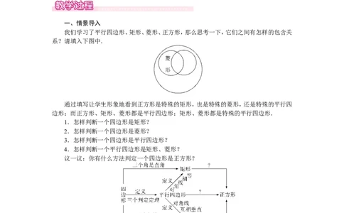 1.3第2课时正方形的判定1_北师大初中数学_9上-北师大版初中数学_03教案_全册教案（第1套）