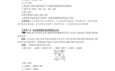 1.3第2课时正方形的判定1_北师大初中数学_9上-北师大版初中数学_03教案_全册教案（第1套）