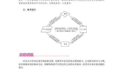 1.3第2课时正方形的判定1_北师大初中数学_9上-北师大版初中数学_03教案_全册教案（第1套）