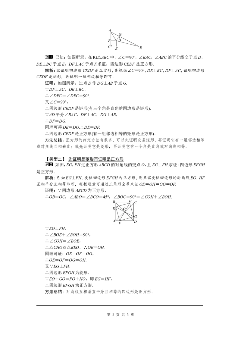 1.3第2课时正方形的判定1_北师大初中数学_9上-北师大版初中数学_03教案_全册教案（第1套）
