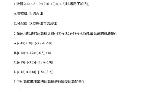 2.2　有理数的加减运算(第2课时)-学生版_北师大初中数学_7上-北师大版初中数学_7上-初中数学北师大（2024新版）持续更新_06习题试卷_同步练习