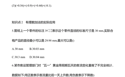 2.2　有理数的加减运算(第2课时)-学生版_北师大初中数学_7上-北师大版初中数学_7上-初中数学北师大（2024新版）持续更新_06习题试卷_同步练习