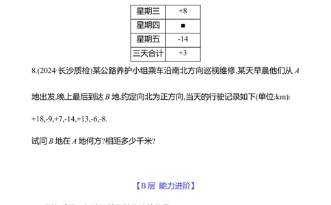 2.2　有理数的加减运算(第2课时)-学生版_北师大初中数学_7上-北师大版初中数学_7上-初中数学北师大（2024新版）持续更新_06习题试卷_同步练习
