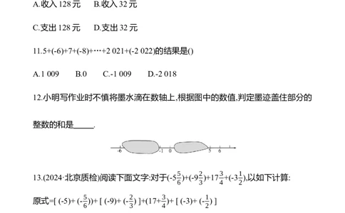 2.2　有理数的加减运算(第2课时)-学生版_北师大初中数学_7上-北师大版初中数学_7上-初中数学北师大（2024新版）持续更新_06习题试卷_同步练习