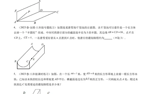 1.5讲易错易混集训：利用勾股定理求解易错（原卷版）_北师大初中数学_8上-北师大版初中数学_旧版_05习题试卷_帮课堂2023-2024学年八年级数学上册同步学与练（北师大版）