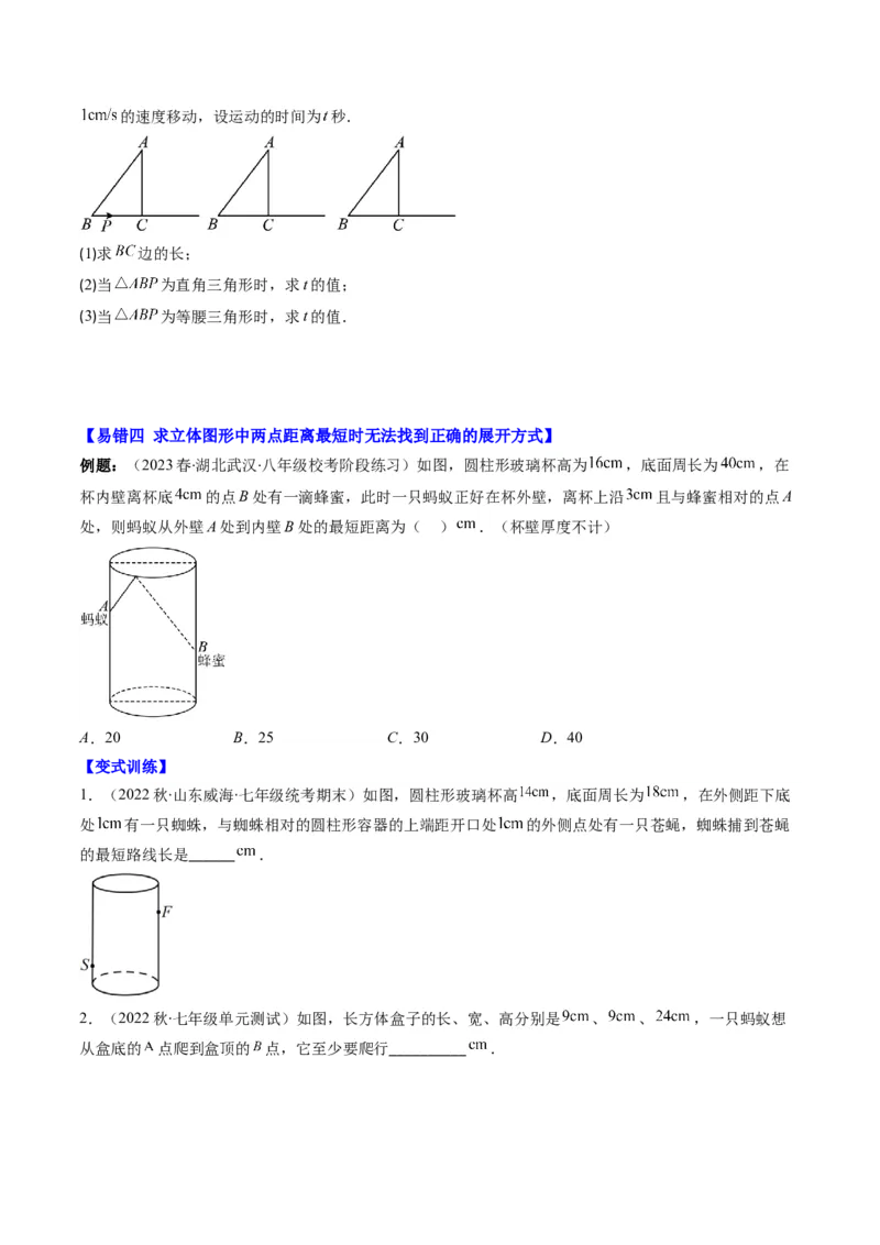 1.5讲易错易混集训：利用勾股定理求解易错（原卷版）_北师大初中数学_8上-北师大版初中数学_旧版_05习题试卷_帮课堂2023-2024学年八年级数学上册同步学与练（北师大版）