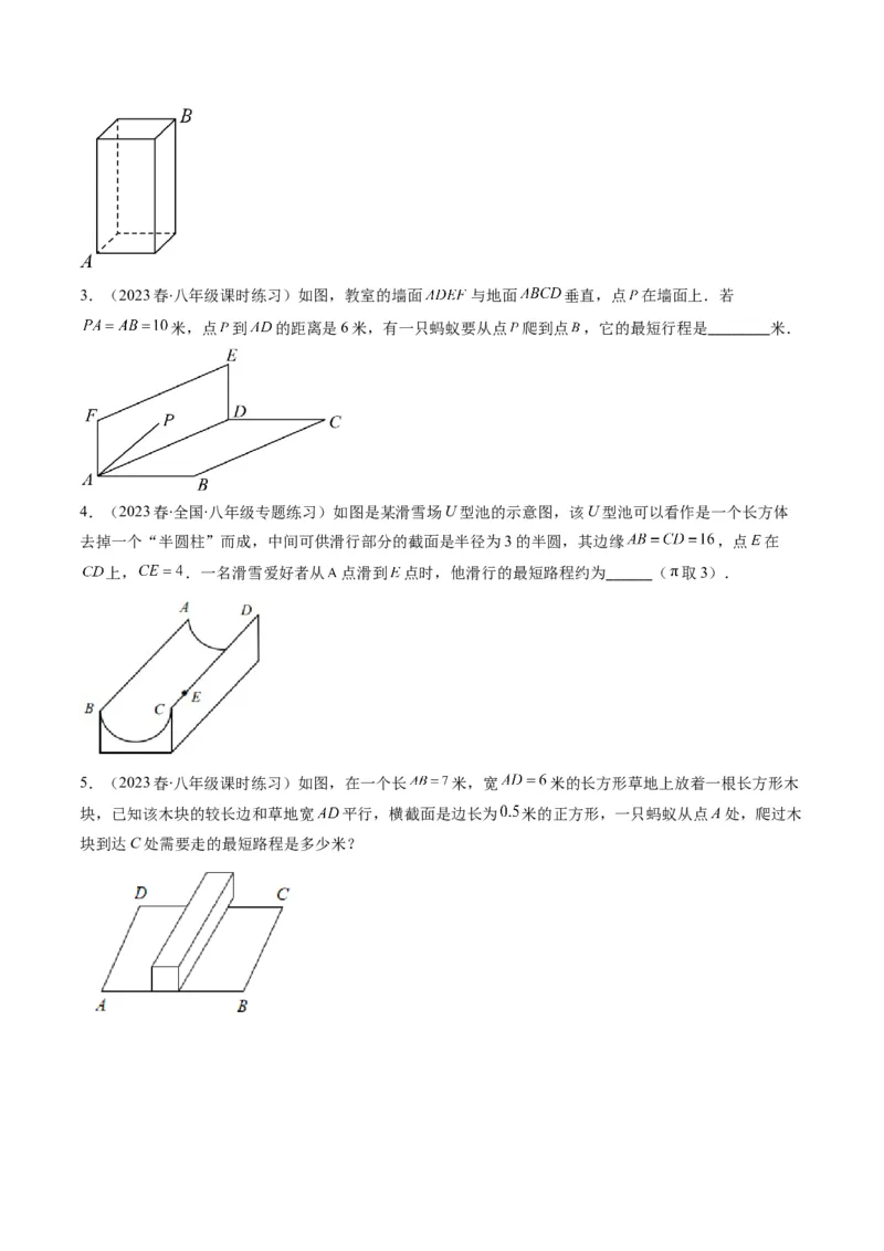 1.5讲易错易混集训：利用勾股定理求解易错（原卷版）_北师大初中数学_8上-北师大版初中数学_旧版_05习题试卷_帮课堂2023-2024学年八年级数学上册同步学与练（北师大版）