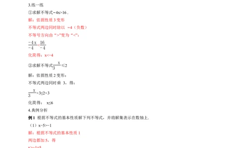 2.1不等式及其性质第2课时（教学设计）_北师大初中数学_8下-北师大版初中数学_2026春新版_第二套-东方_01.北师大数学8下第1套课件+教案+导学案26春更新中_2教案