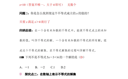 2.1第2课时不等式的解集_北师大初中数学_8下-北师大版初中数学_2026春新版_第二套-东方_01.北师大数学8下第3套课件+教案+导学案26春已更完_138