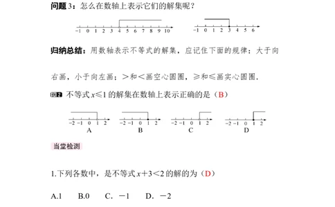 2.1第2课时不等式的解集_北师大初中数学_8下-北师大版初中数学_2026春新版_第二套-东方_01.北师大数学8下第3套课件+教案+导学案26春已更完_138